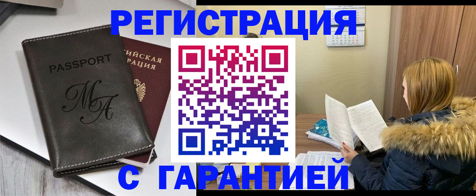 прописка для работы в Ярцево